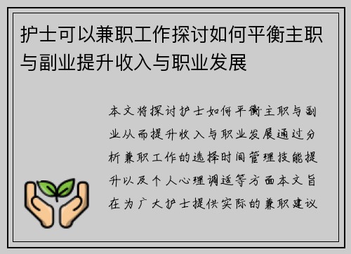 护士可以兼职工作探讨如何平衡主职与副业提升收入与职业发展