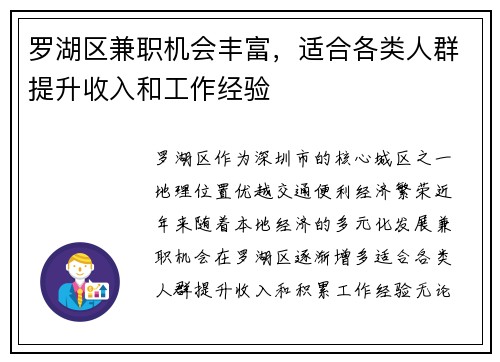 罗湖区兼职机会丰富，适合各类人群提升收入和工作经验