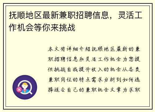 抚顺地区最新兼职招聘信息，灵活工作机会等你来挑战
