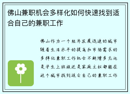 佛山兼职机会多样化如何快速找到适合自己的兼职工作