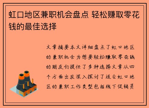 虹口地区兼职机会盘点 轻松赚取零花钱的最佳选择