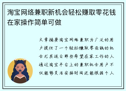 淘宝网络兼职新机会轻松赚取零花钱在家操作简单可做