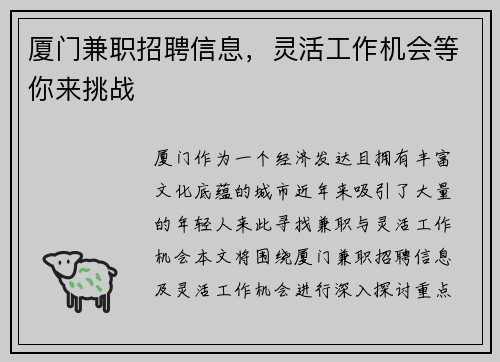 厦门兼职招聘信息，灵活工作机会等你来挑战