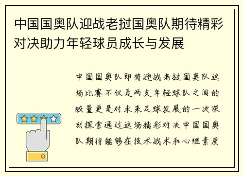 中国国奥队迎战老挝国奥队期待精彩对决助力年轻球员成长与发展