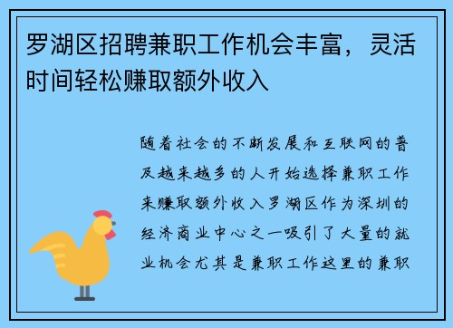 罗湖区招聘兼职工作机会丰富，灵活时间轻松赚取额外收入
