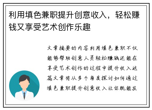 利用填色兼职提升创意收入，轻松赚钱又享受艺术创作乐趣