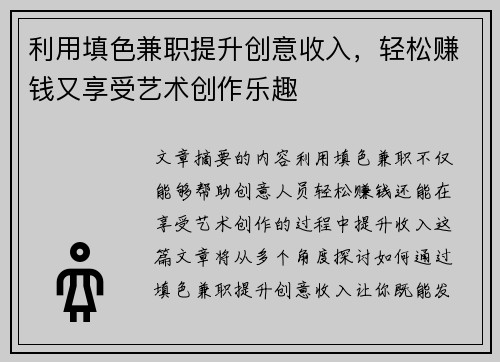 利用填色兼职提升创意收入，轻松赚钱又享受艺术创作乐趣