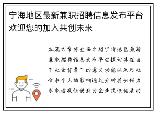 宁海地区最新兼职招聘信息发布平台欢迎您的加入共创未来