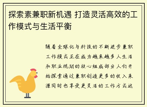 探索素兼职新机遇 打造灵活高效的工作模式与生活平衡
