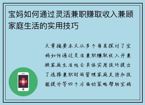 宝妈如何通过灵活兼职赚取收入兼顾家庭生活的实用技巧