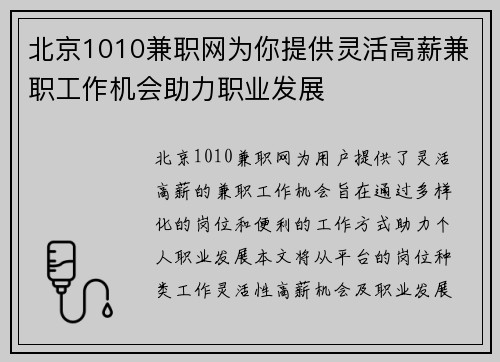 北京1010兼职网为你提供灵活高薪兼职工作机会助力职业发展