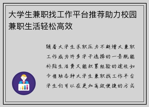 大学生兼职找工作平台推荐助力校园兼职生活轻松高效