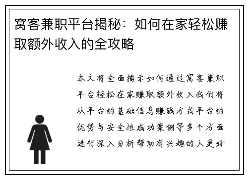 窝客兼职平台揭秘：如何在家轻松赚取额外收入的全攻略