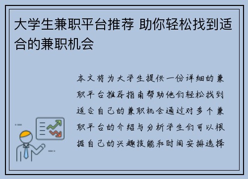大学生兼职平台推荐 助你轻松找到适合的兼职机会