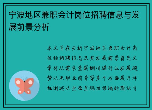 宁波地区兼职会计岗位招聘信息与发展前景分析