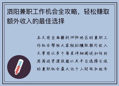 泗阳兼职工作机会全攻略，轻松赚取额外收入的最佳选择