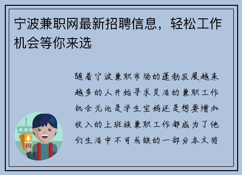 宁波兼职网最新招聘信息，轻松工作机会等你来选