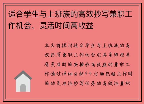 适合学生与上班族的高效抄写兼职工作机会，灵活时间高收益