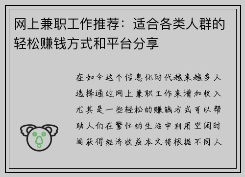 网上兼职工作推荐：适合各类人群的轻松赚钱方式和平台分享