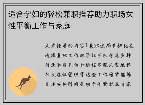 适合孕妇的轻松兼职推荐助力职场女性平衡工作与家庭