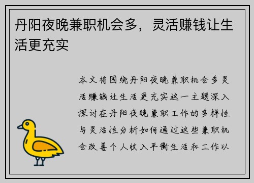 丹阳夜晚兼职机会多，灵活赚钱让生活更充实