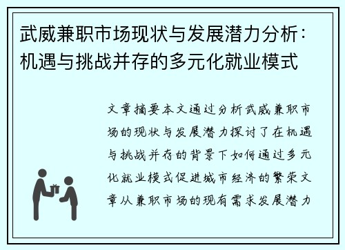 武威兼职市场现状与发展潜力分析：机遇与挑战并存的多元化就业模式