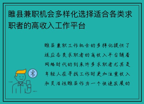 睢县兼职机会多样化选择适合各类求职者的高收入工作平台