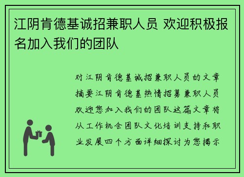 江阴肯德基诚招兼职人员 欢迎积极报名加入我们的团队