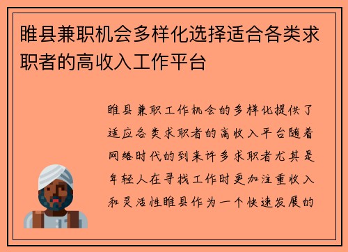 睢县兼职机会多样化选择适合各类求职者的高收入工作平台