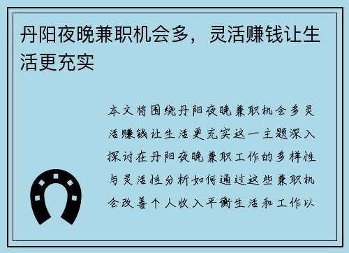 丹阳夜晚兼职机会多，灵活赚钱让生活更充实