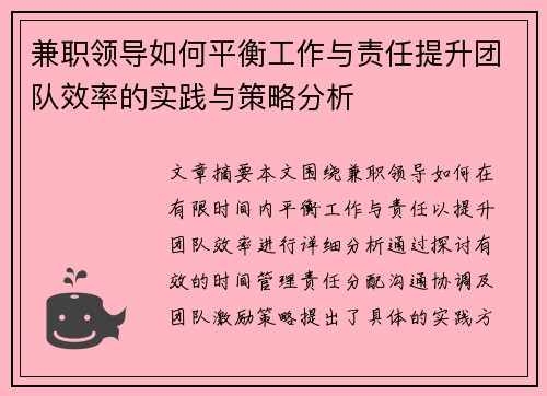 兼职领导如何平衡工作与责任提升团队效率的实践与策略分析