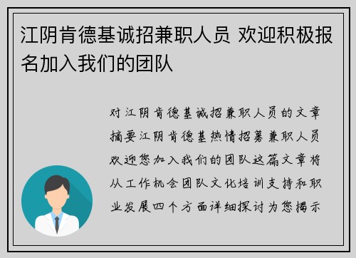 江阴肯德基诚招兼职人员 欢迎积极报名加入我们的团队