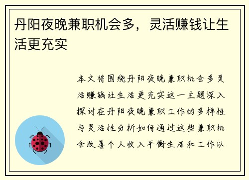 丹阳夜晚兼职机会多，灵活赚钱让生活更充实