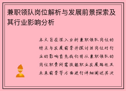 兼职领队岗位解析与发展前景探索及其行业影响分析