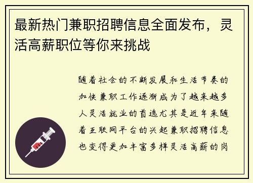 最新热门兼职招聘信息全面发布，灵活高薪职位等你来挑战