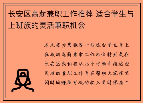 长安区高薪兼职工作推荐 适合学生与上班族的灵活兼职机会