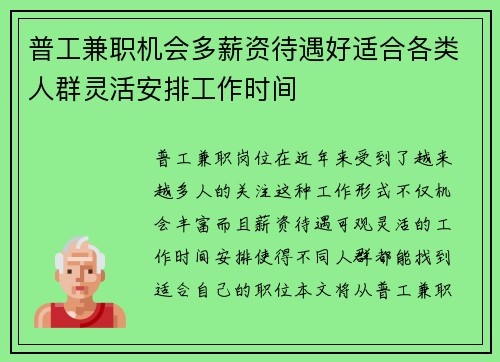 普工兼职机会多薪资待遇好适合各类人群灵活安排工作时间