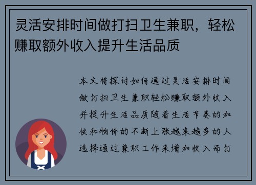 灵活安排时间做打扫卫生兼职，轻松赚取额外收入提升生活品质