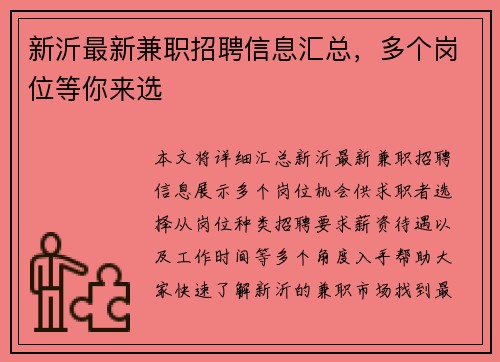 新沂最新兼职招聘信息汇总，多个岗位等你来选