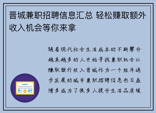 晋城兼职招聘信息汇总 轻松赚取额外收入机会等你来拿