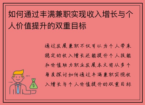 如何通过丰满兼职实现收入增长与个人价值提升的双重目标