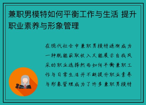 兼职男模特如何平衡工作与生活 提升职业素养与形象管理