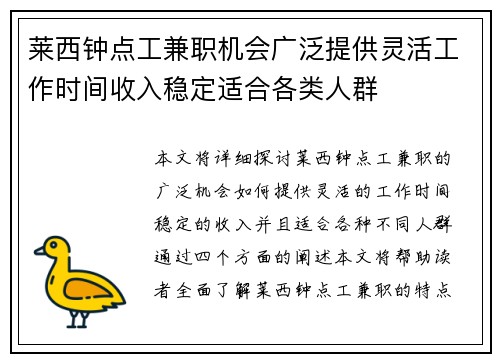 莱西钟点工兼职机会广泛提供灵活工作时间收入稳定适合各类人群