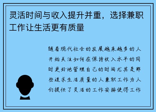 灵活时间与收入提升并重，选择兼职工作让生活更有质量