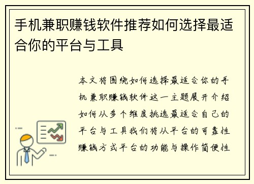 手机兼职赚钱软件推荐如何选择最适合你的平台与工具