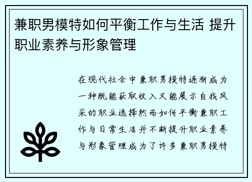 兼职男模特如何平衡工作与生活 提升职业素养与形象管理