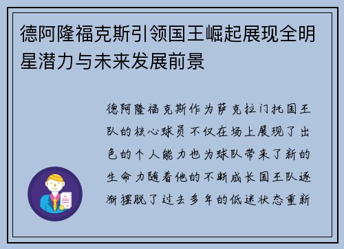 德阿隆福克斯引领国王崛起展现全明星潜力与未来发展前景