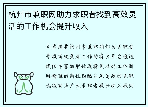 杭州市兼职网助力求职者找到高效灵活的工作机会提升收入