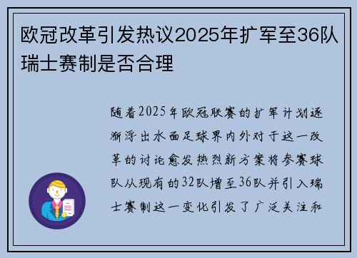 欧冠改革引发热议2025年扩军至36队瑞士赛制是否合理