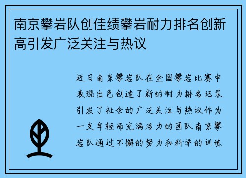 南京攀岩队创佳绩攀岩耐力排名创新高引发广泛关注与热议